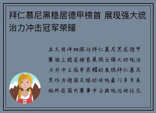 拜仁慕尼黑稳居德甲榜首 展现强大统治力冲击冠军荣耀
