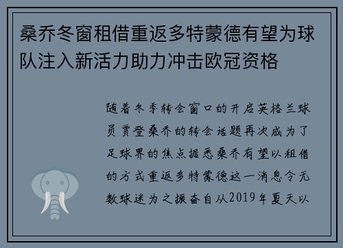 桑乔冬窗租借重返多特蒙德有望为球队注入新活力助力冲击欧冠资格 桑乔冬窗租借重返多特蒙德有望为球队注入新活力助力冲击欧冠资格